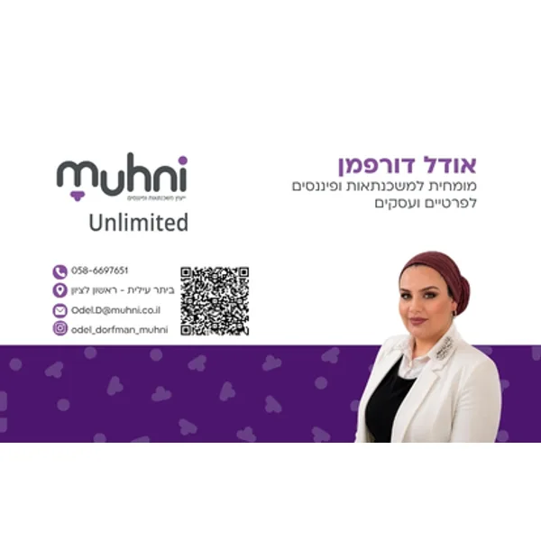 אודל דורפמן