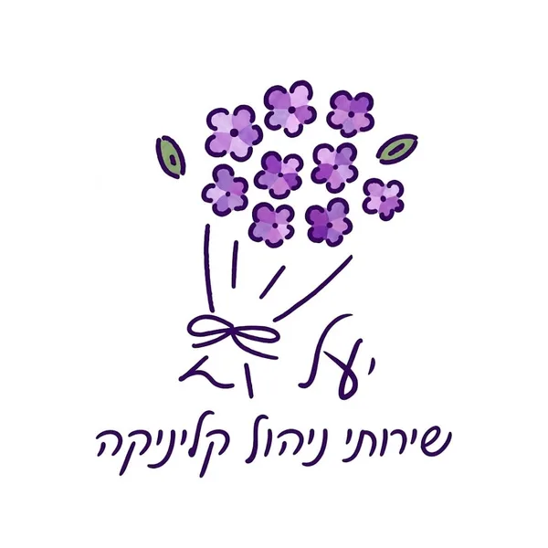 יעל - ניהול קליניקות ובירוקרטיה