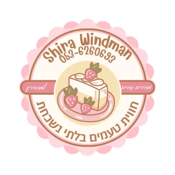 שירה וינדמן