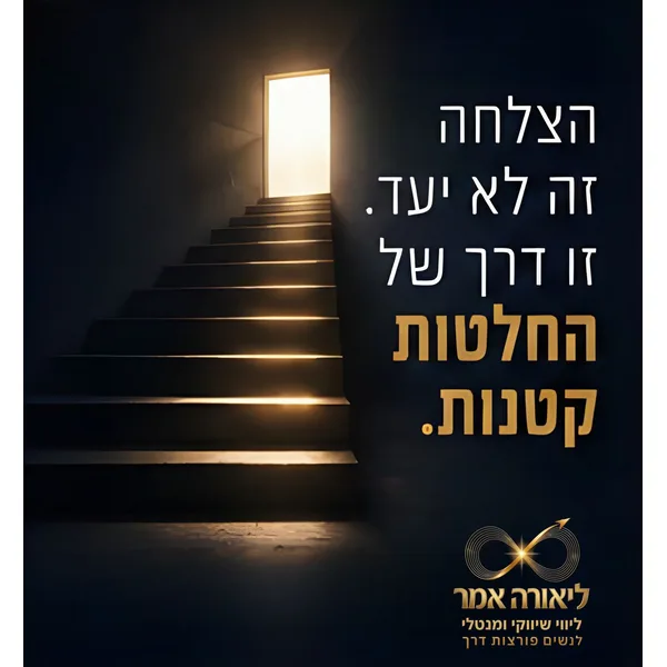 ליאורה אמר