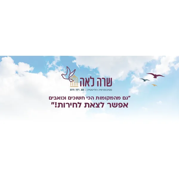 שרה לאה